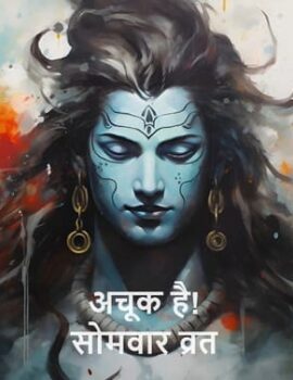श्रावण मास/सावन महीने में मिलेगा अचूक फल