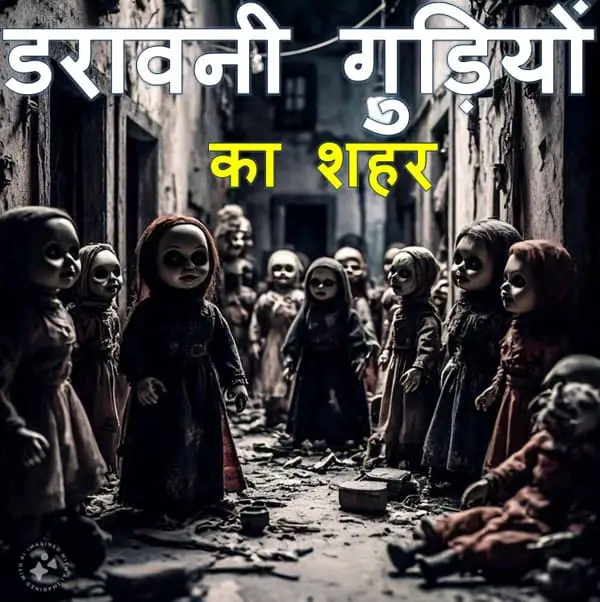 Mexico's Island of the Dolls - Mexico's का डरावनी गुड़ियों का शहर, डॉल्स आइलैंड हर तरफ लटकी है Ajab Gajab World, Darawani Story, Bhoot Story