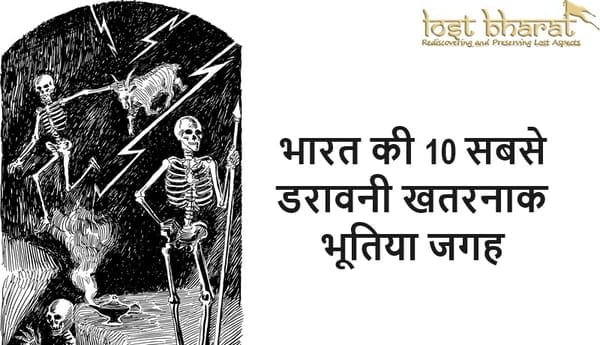 सच्ची भूतिया कहानी - भारत की सबसे डरावनी भूतिया जगह or जैसे Bhangarh Fort, Kuldhara Hanuted story, Bharat ki sabse bhutiya jagah in Hindi