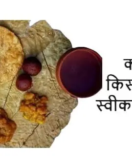 इन 13 लोगों के घर नहीं करना चाहिए भोजन?