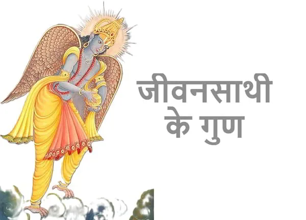 जाने आदर्श पत्नी के गुण, पत्नी के कर्तव्य इन हिंदी, पतिव्रता नारी के गुण, पत्नी का धर्म क्या होता है, ये चार गुण तो आप है भाग्यशाली व्यक्ति