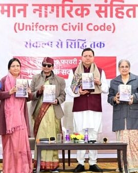 समान नागरिक संहिता क्या है? – Uniform Civil Code