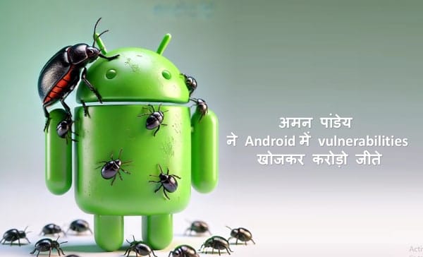 आपको जानकार आश्चर्य होगा इस दौरान Bugs Mirror की टीम ने Android Os के update में करीब 49 गलतियां ढूंढी। Google Bug Bounty Program India