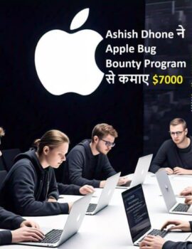 Apple Bug Bounty से Ashish Dhone ने कमाए $7000