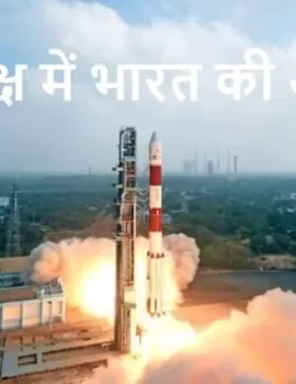 Cartosat-3 – अंतरिक्ष में भारत की आंख