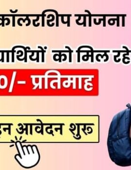 प्रधानमंत्री छात्रवृत्ति योजना Armed Forces के Dependents के लिए