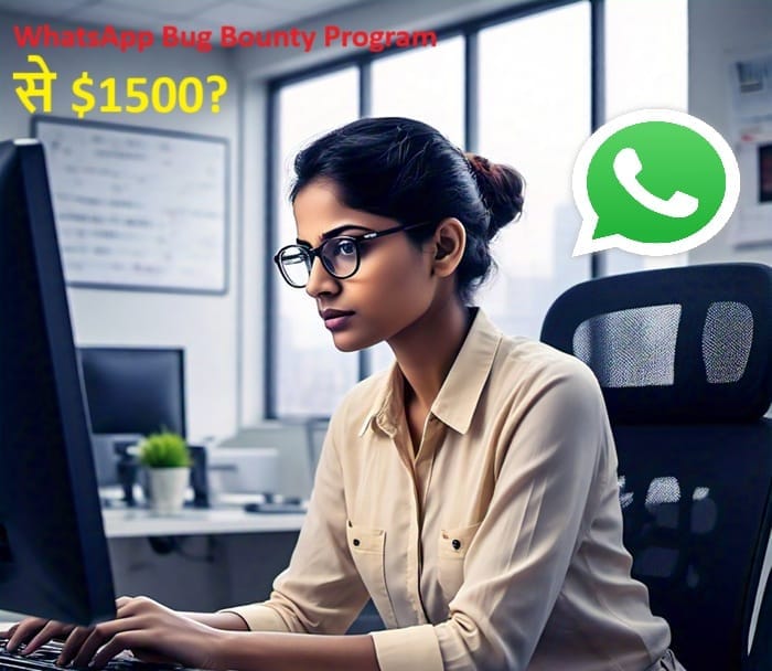 इस कमी को मोनिका ने Meta Whitehat के जरिए Meta कंपनी को WhatsApp Bug Bounty Program se रिपोर्ट किया. इनाम के रूप में 1,500 डॉलर दिए है