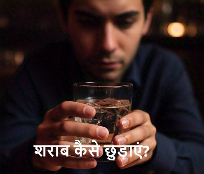 सल्फर से शराब कैसे छुड़ाएं?, दारू कैसे छुड़ाए घरेलू उपाय, पति की शराब छुड़ाने की दवा, शराब छुड़ाने का रामबाण उपाय इस तरीके को अपनाकर देखे