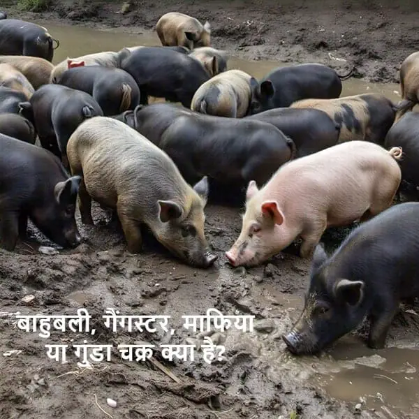 बाहुबली, माफिया, गुंडा क्या है? गैंगस्टर फोटो, भारत का सबसे बड़ा गैंगस्टर कौन है, बिहार का सबसे बड़ा डॉन कौन है, मुंबई का डॉन कौन है