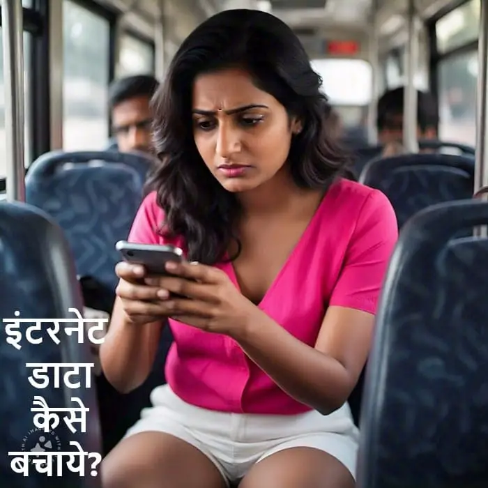 internet data kaise bachaye - Internet Data बचाने के उपाय - डेटा सेविंग मोड, अपडेट बंद, ब्राउज़र, internet data calculator, speed test