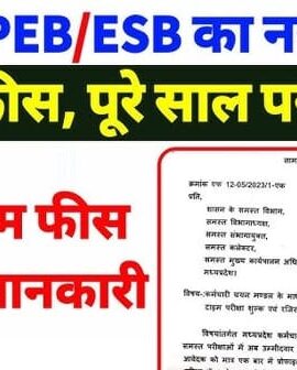 युवाओ को उपहार One-Time Examination Fee Scheme