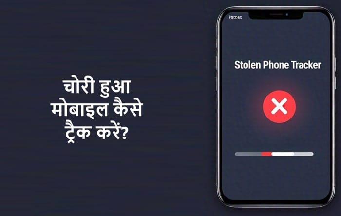 आप अपने खोए हुए मोबाइल को IMEI नंबर यहाँ से ट्रैक कर सकते है, अपना lost/stolen Mobile मोबाइल ब्लॉक कर दे। CEIR, KYM App, find my device phone