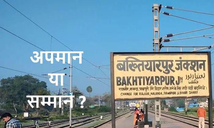 बख्तियार खिलजी ने नालंदा विश्वविद्यालय को क्यों जलाया, ज़ालिम खिलजी को क्यों पूजते हैं हिंदू? आखिर स्वार्थ का धर्म, स्वयं पर हावी क्यों है?