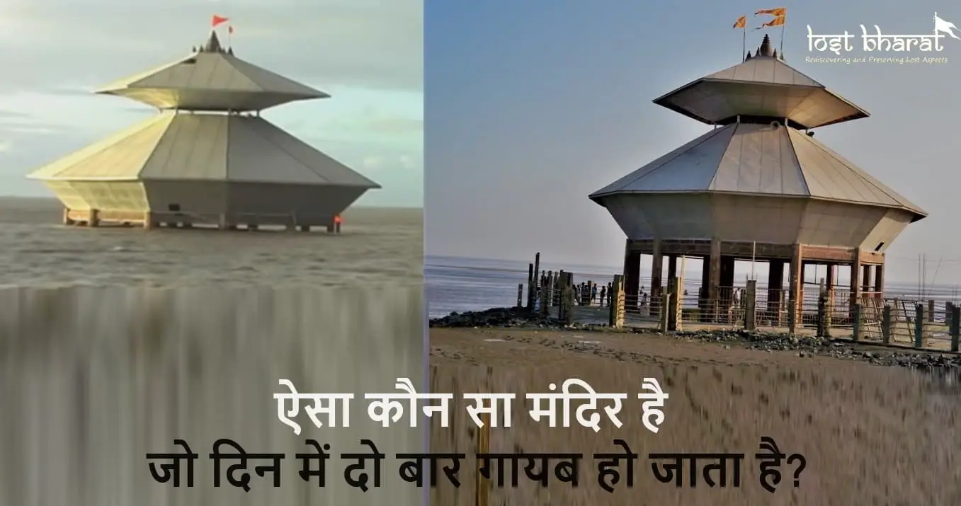 स्कन्द पुराण वर्णित भारत का मंदिर (Shree Stambheshwar Mahadev) जो दिन में दो बार गायब होता है? Kaun sa mandir hai, din me gayab ho jaata hai