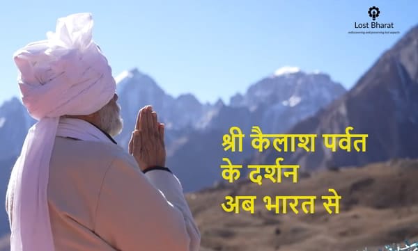 ।जी हाँ, कैलाश दर्शन अब भारत से हो सकते है। इसके लिए उत्तराखंड में व्यू पॉइंट मिल गया है यहाँ से यह पवित्र पर्वत 50 किमी दूर है