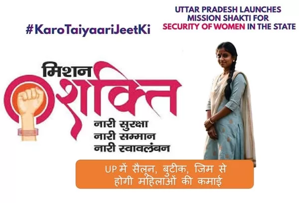 योगी जी का मास्टर-स्ट्रोक कानून - उत्तर प्रदेश में Gym, Beauty Parlour, Salon और Tailor Shop के व्यवसाय अब महिलाओं की कमाई के लिए रिज़र्व