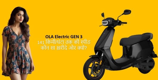 Book ola electric gen 3 मॉडल्स जो है ओला S1 X, ओला S1 X+, OLA S1 Pro, और S1 Pro+. मात्र 2.1 सेकंड में 0-40 किमी और 141 किमी/घंटा तक की स्पीड