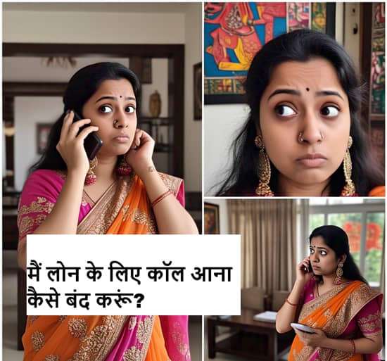 loan call kaise band kare - लोन कॉल्स आना कैसे बंद करूं? बहुत सारे स्पैम कॉल से बचने का तरीका वो भी बिना ब्लॉक किये Loan call kaise band kare online
